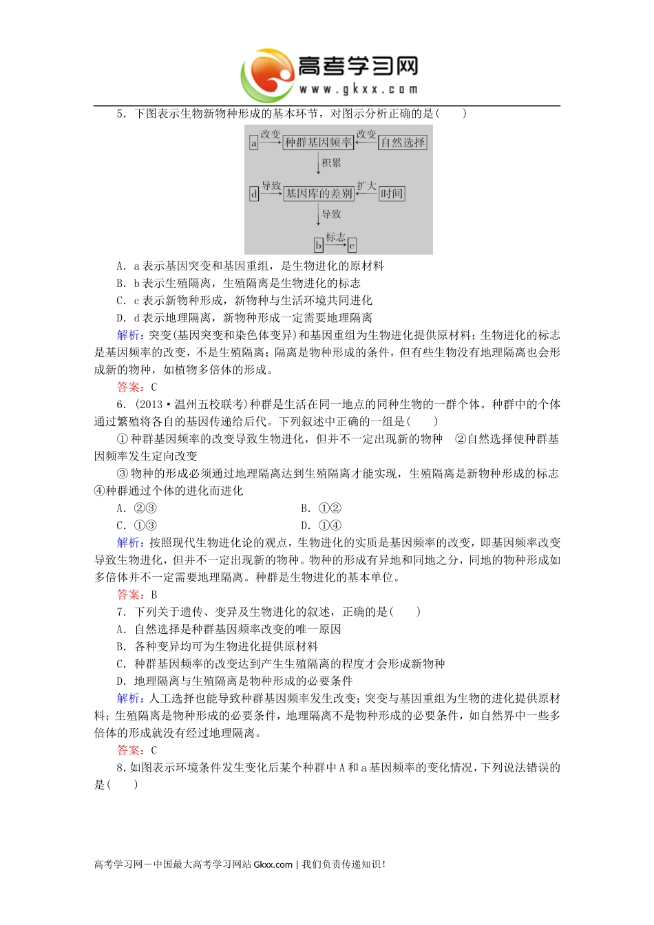 现代生物进化理论_第2页
