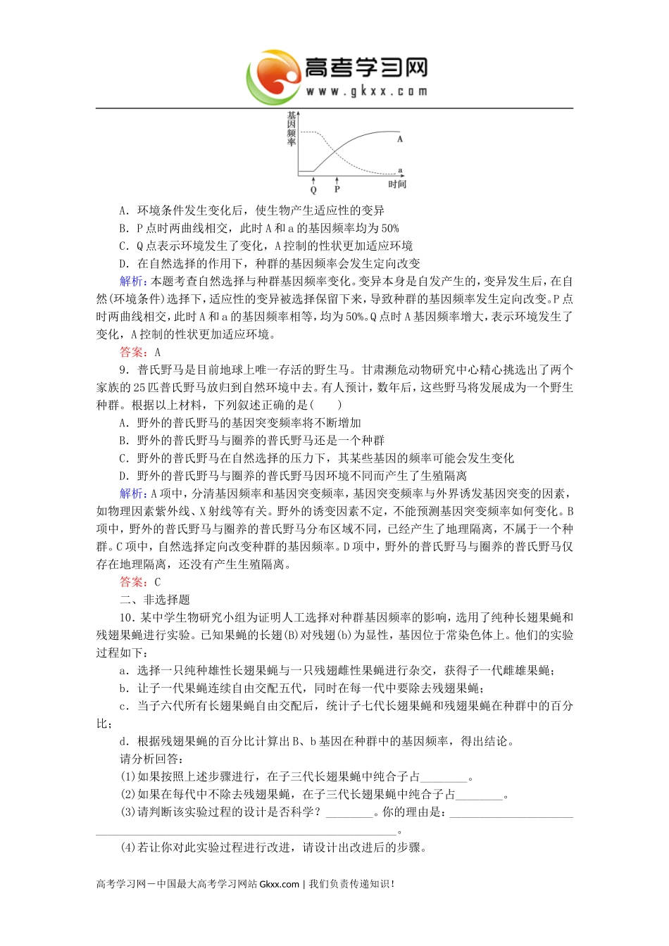 现代生物进化理论_第3页
