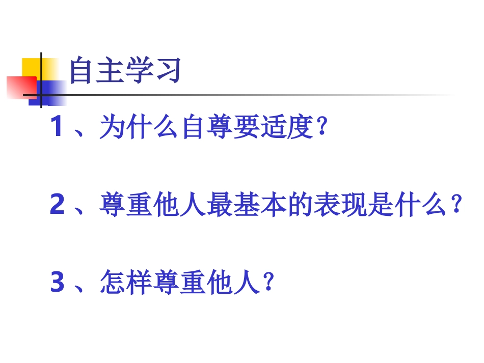 彼此尊重才能赢得尊重 (2)_第2页