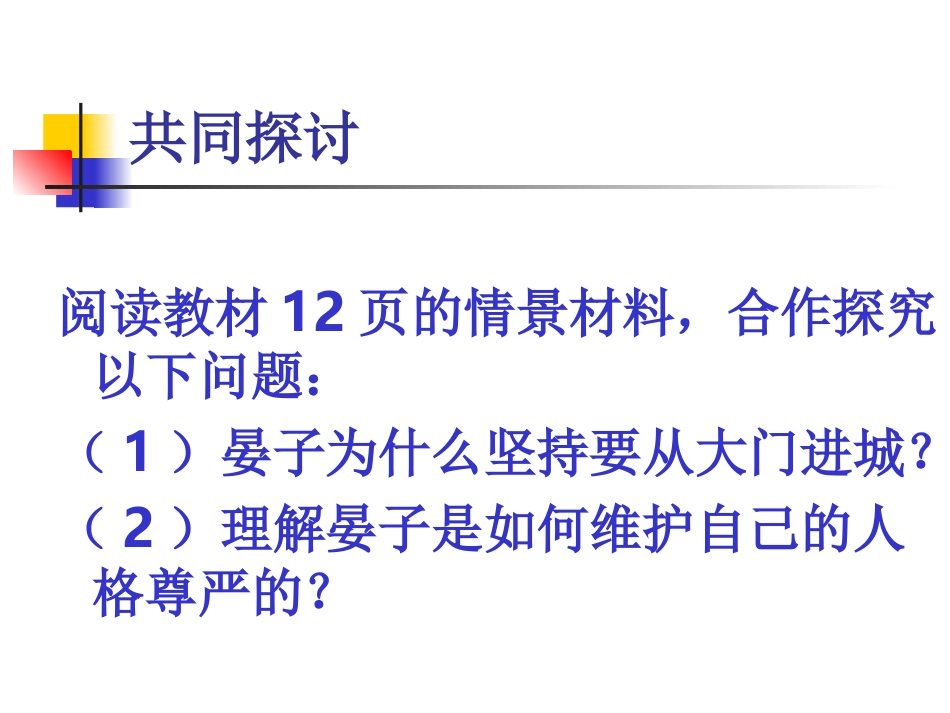 彼此尊重才能赢得尊重 (2)_第3页