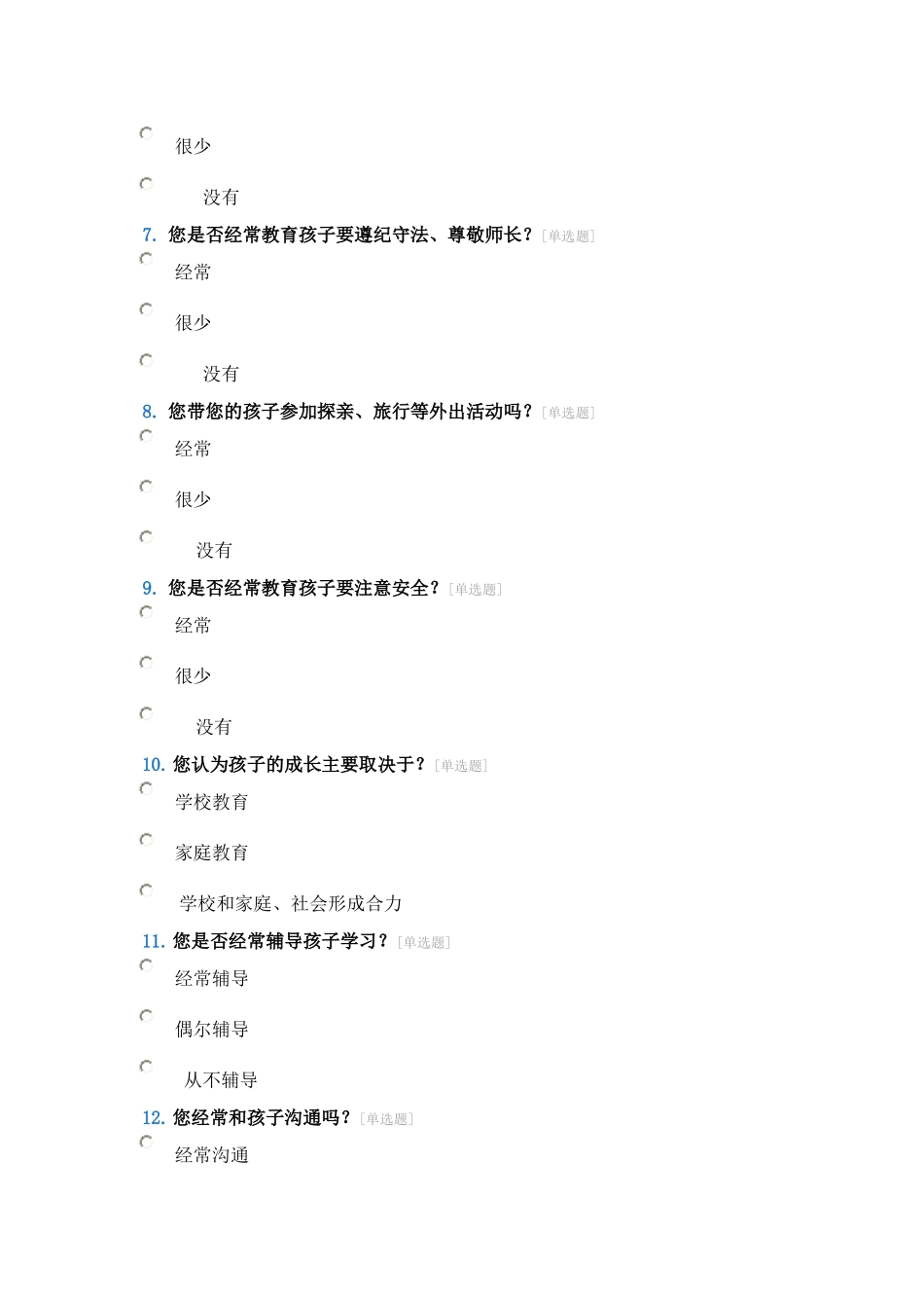 小学家长问卷调查表 (3)_第2页