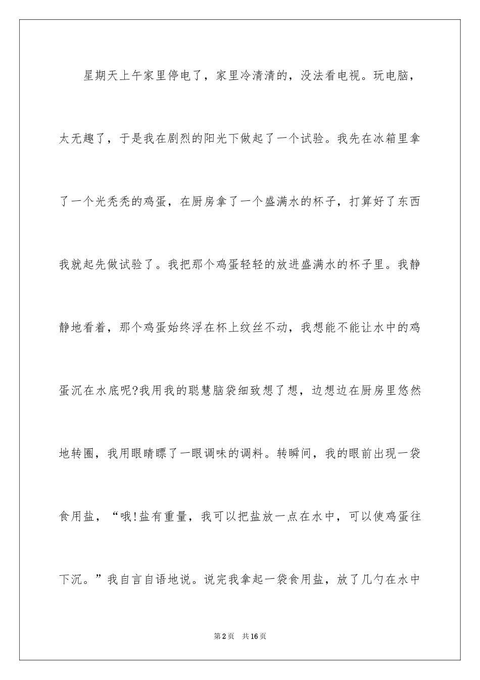 2024一次有趣的实验日记_4_第2页