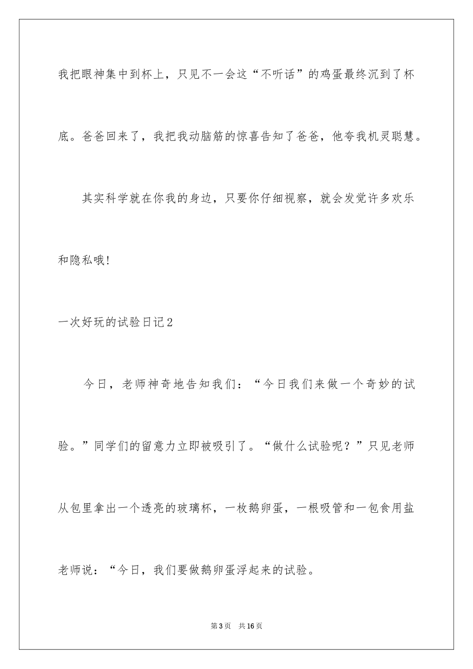 2024一次有趣的实验日记_4_第3页