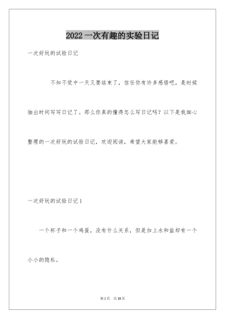 2024一次有趣的实验日记_4