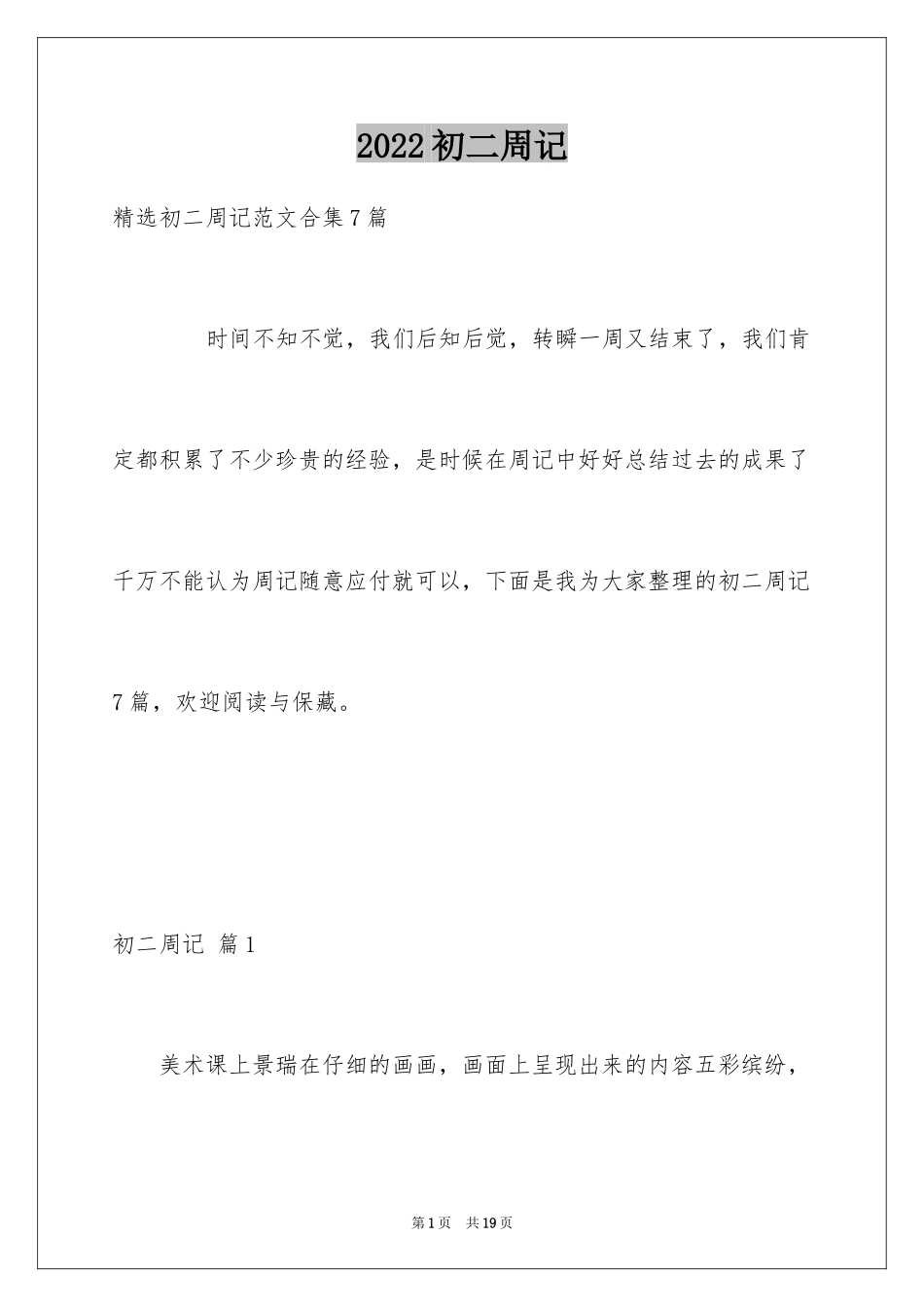 2024初二周记_84_第1页