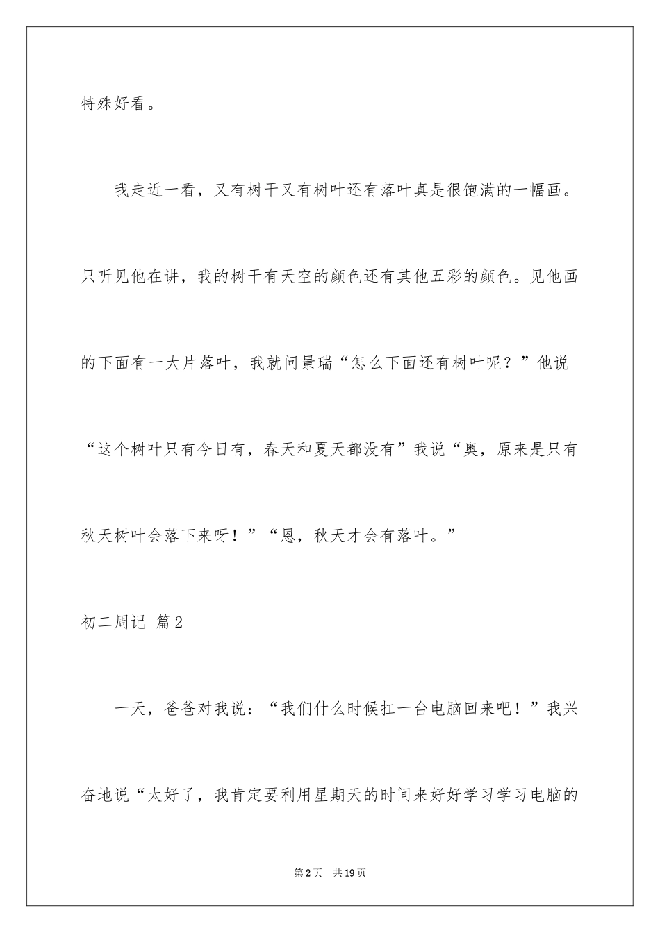 2024初二周记_84_第2页