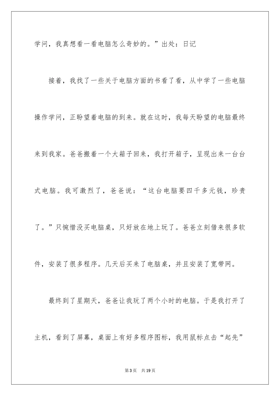 2024初二周记_84_第3页