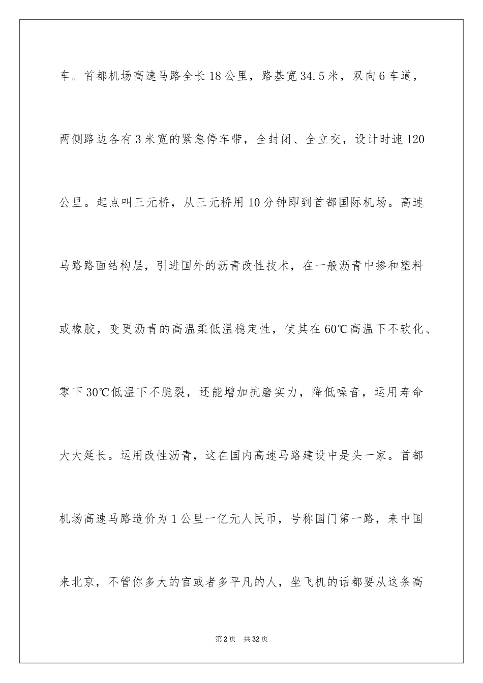 2024北京旅游导游词_4_第2页