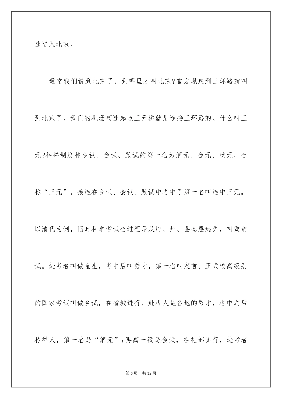 2024北京旅游导游词_4_第3页