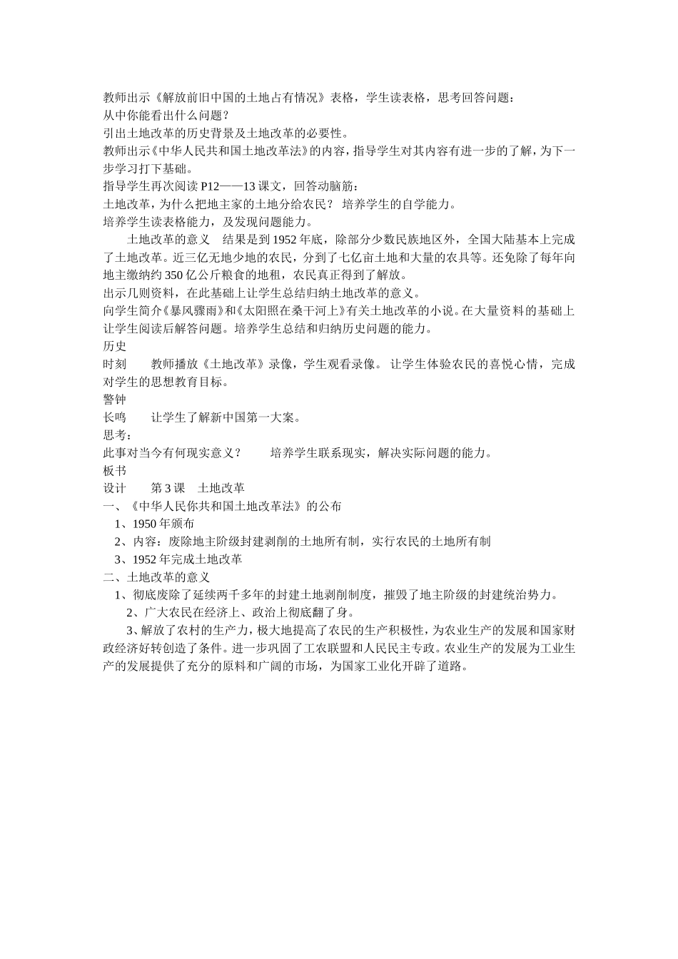 土地改革教学设计_第2页