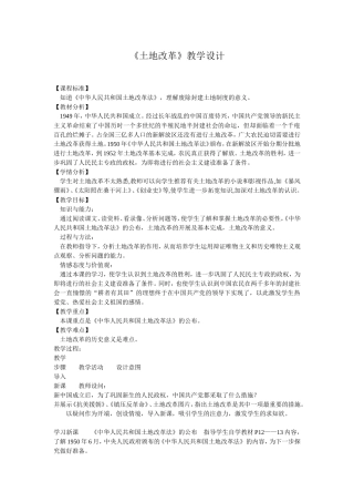 土地改革教学设计