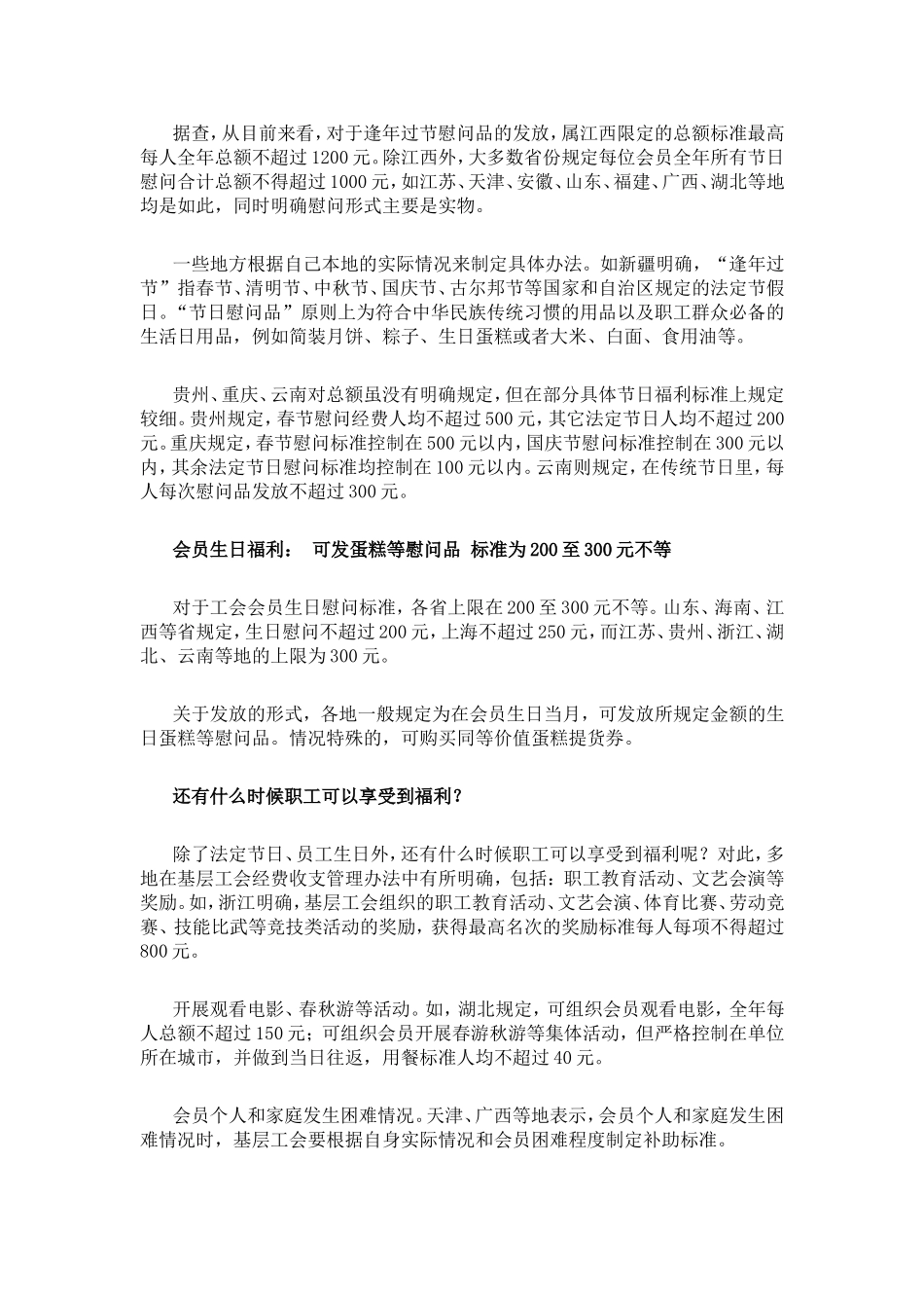 多地出台工会福利标准_第2页