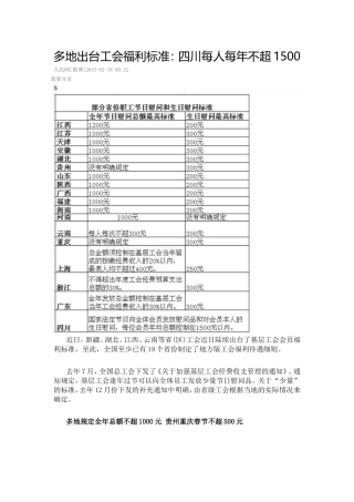 多地出台工会福利标准