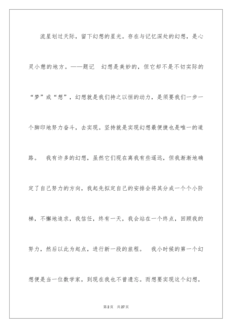 2024初二的梦想作文_25_第2页