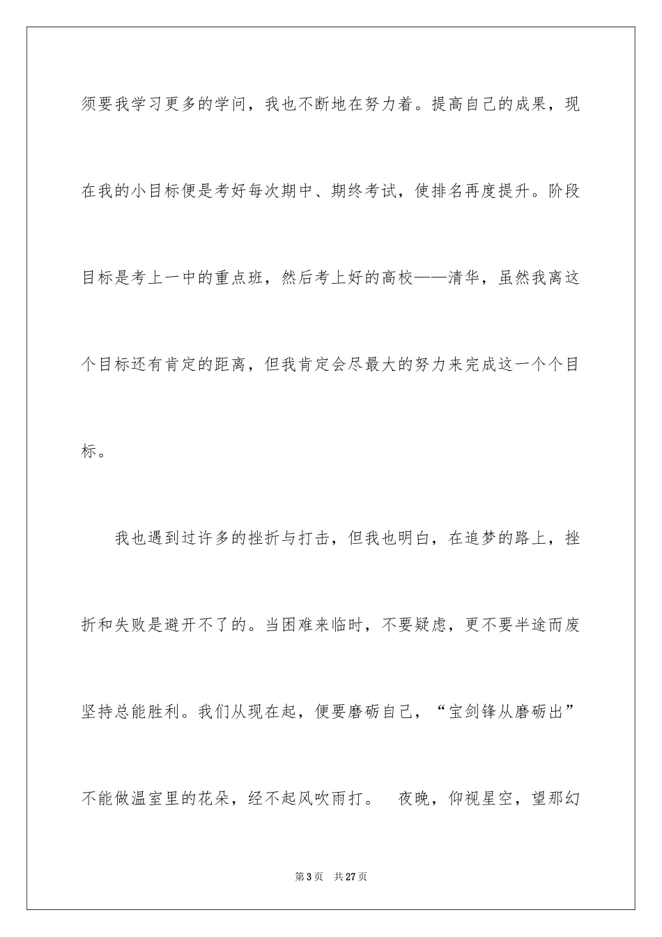 2024初二的梦想作文_25_第3页