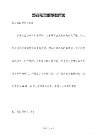 2024初二的梦想作文_25