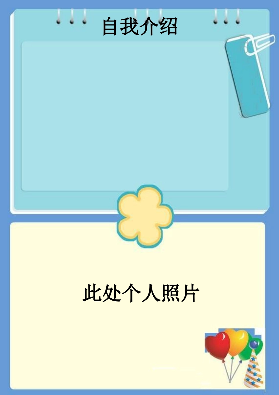 小学生《成长记录》_第2页