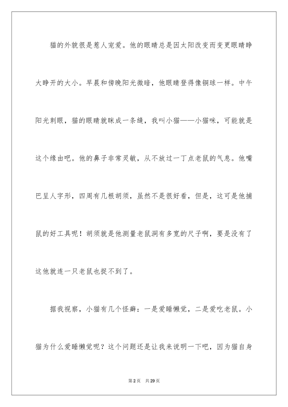 2024可爱的猫作文_25_第2页