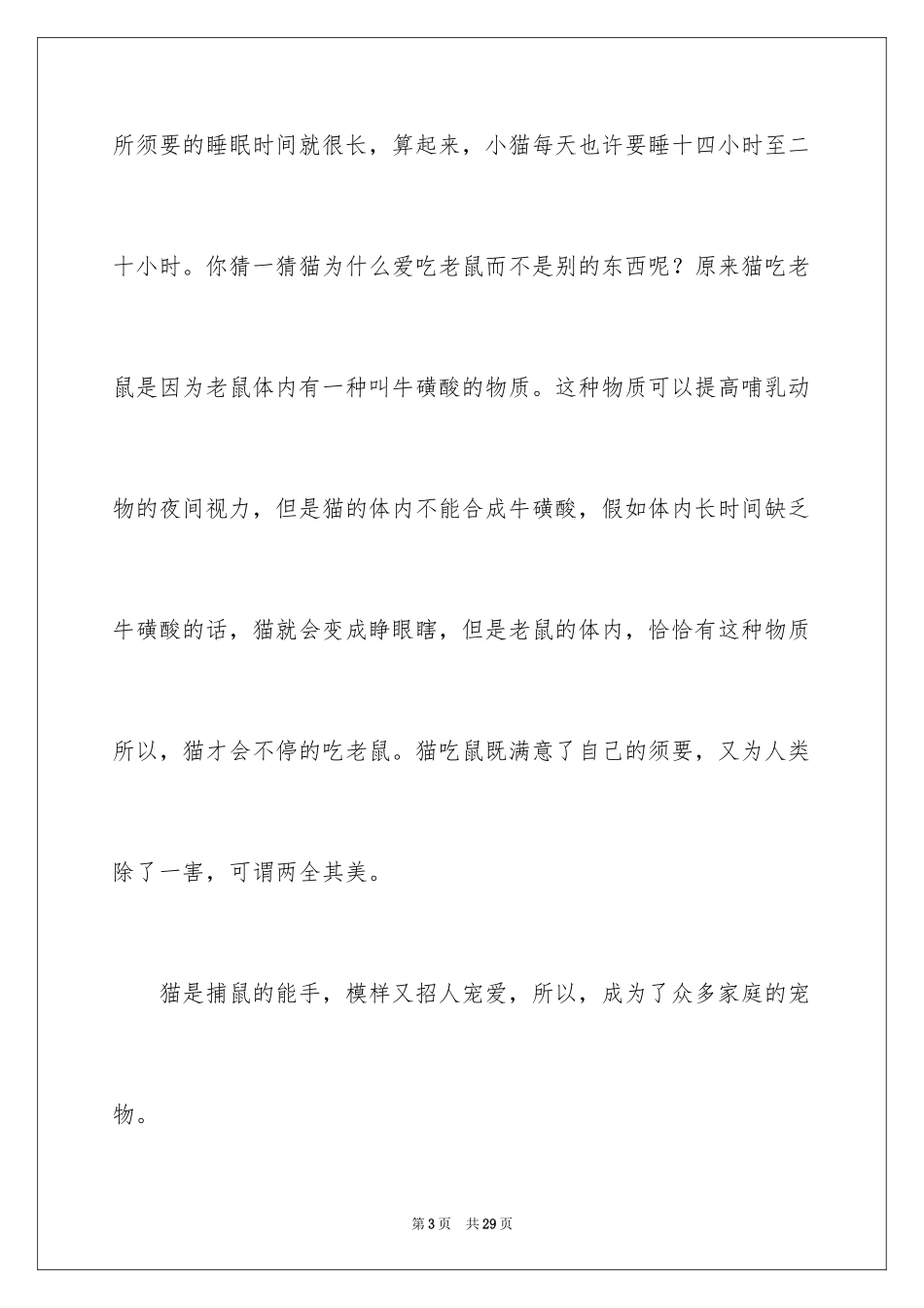2024可爱的猫作文_25_第3页