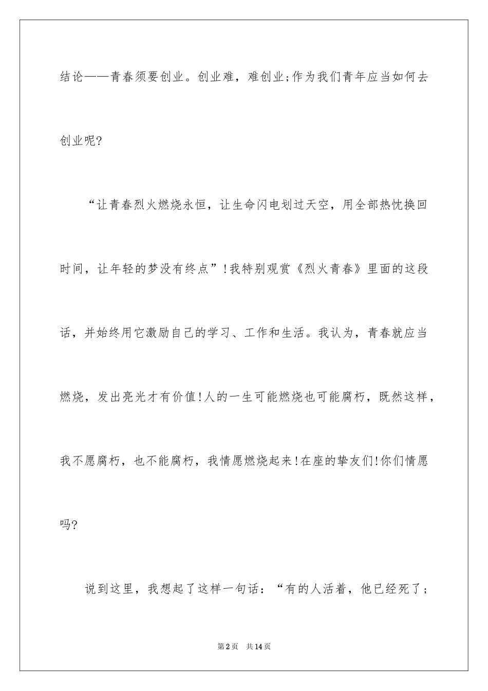 2024企业创业演讲稿五分钟_第2页