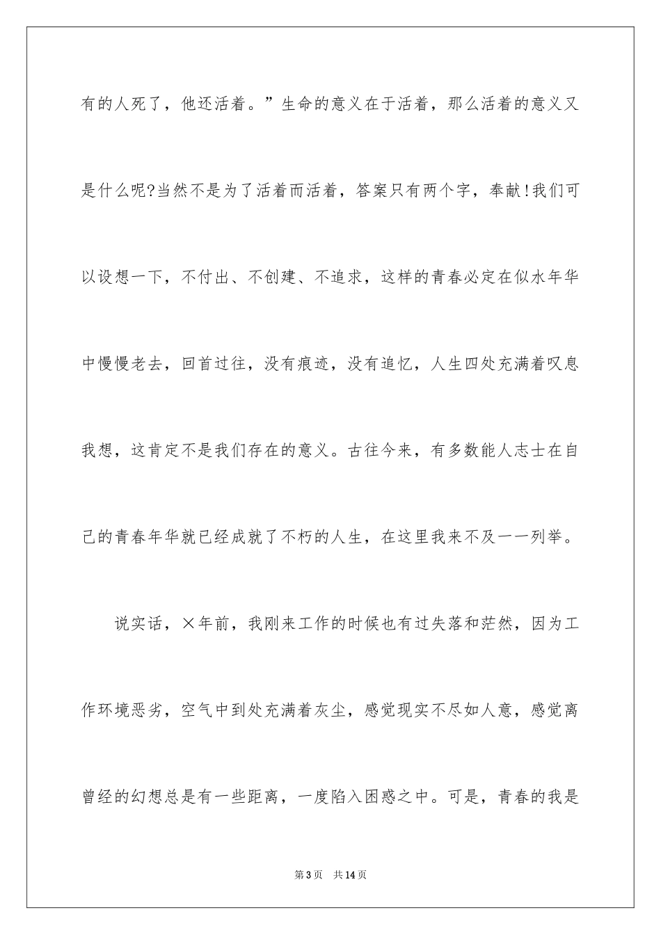 2024企业创业演讲稿五分钟_第3页