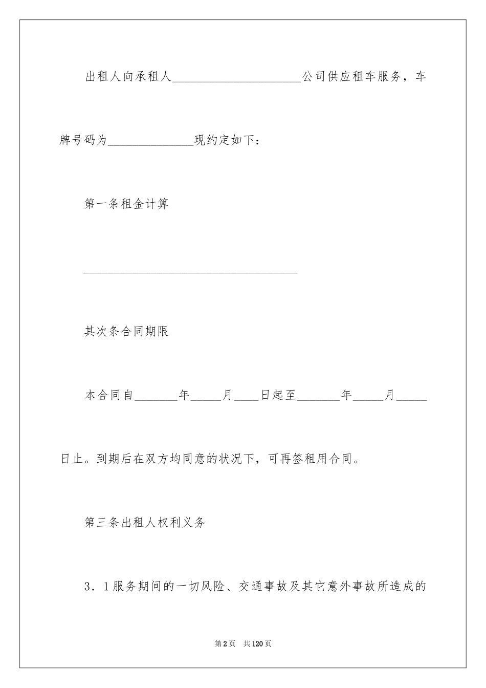 2024个人租车合同_2_第2页