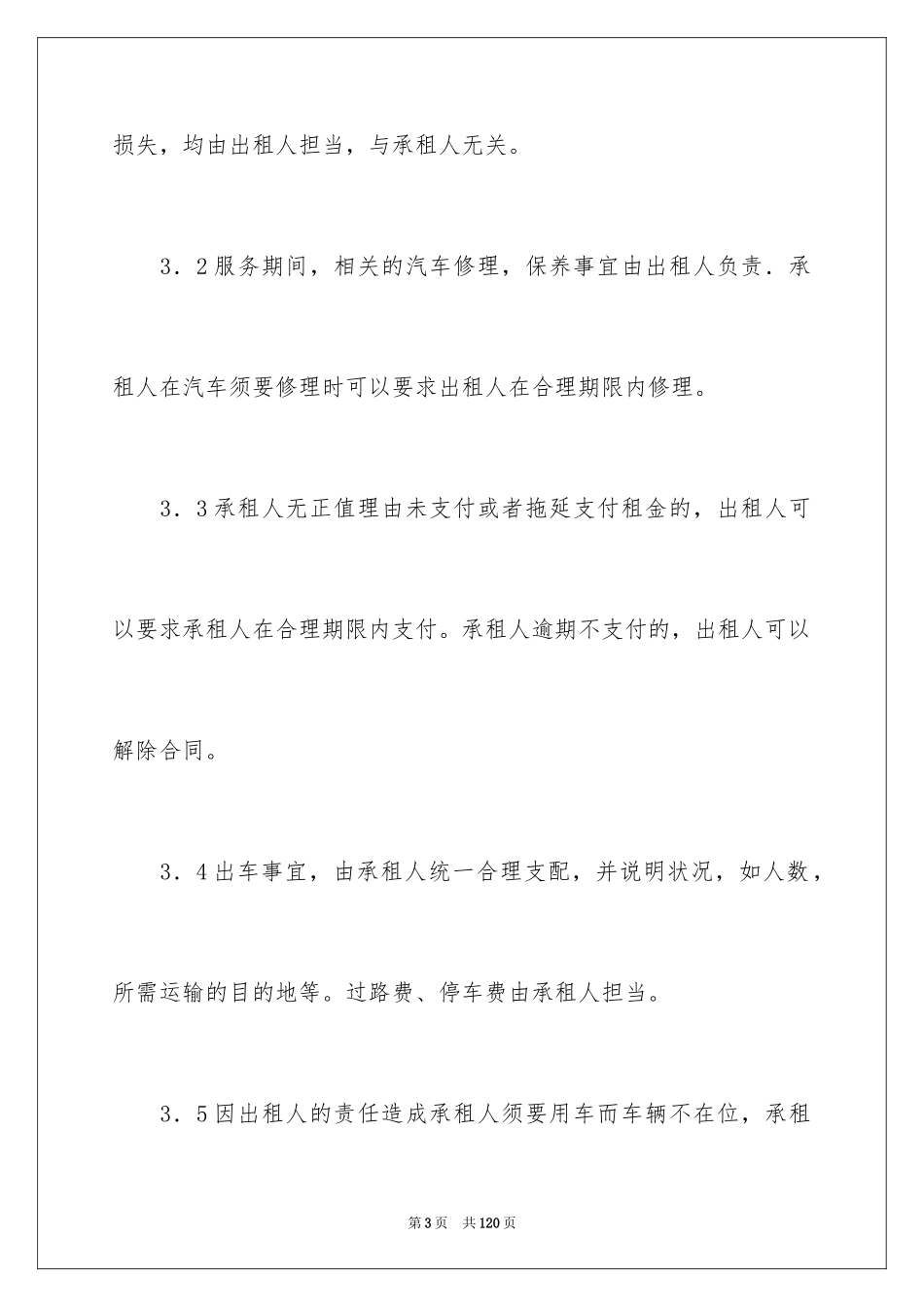 2024个人租车合同_2_第3页