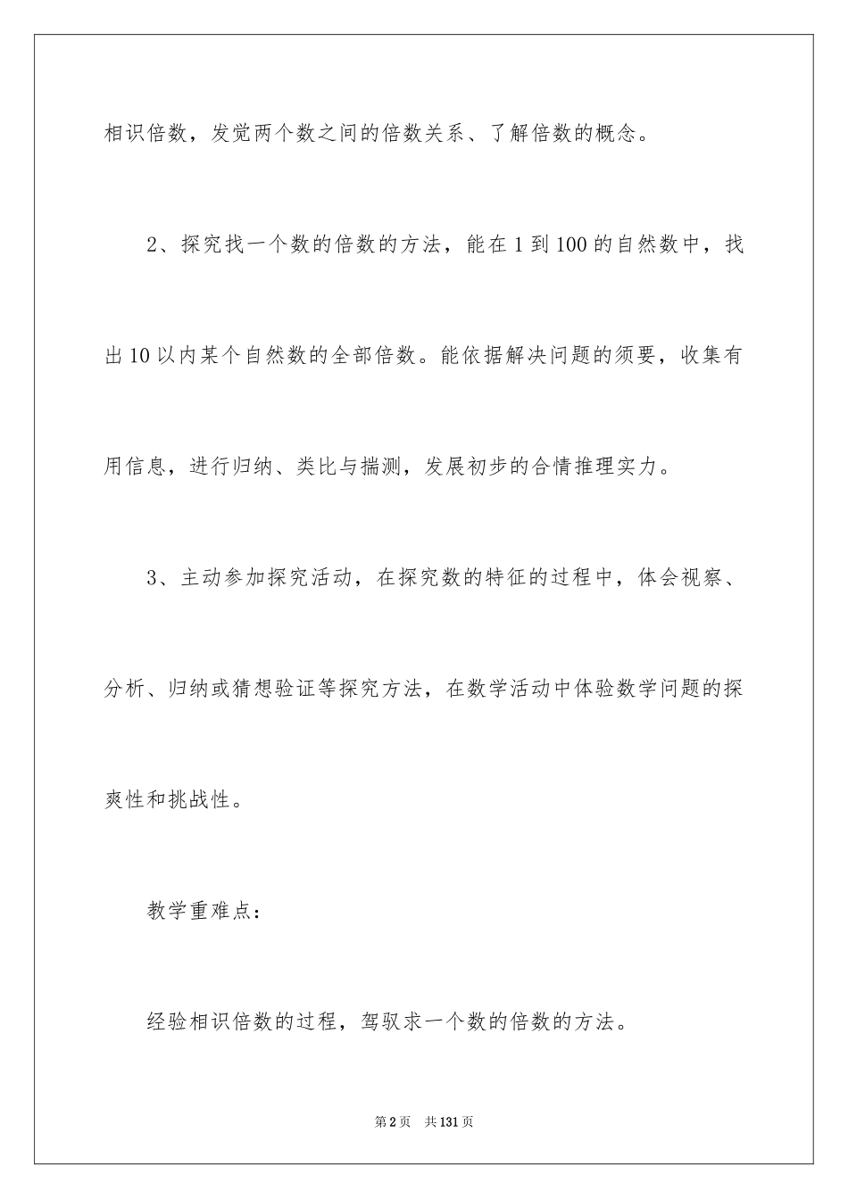 2024《几倍》教学设计_1_第2页