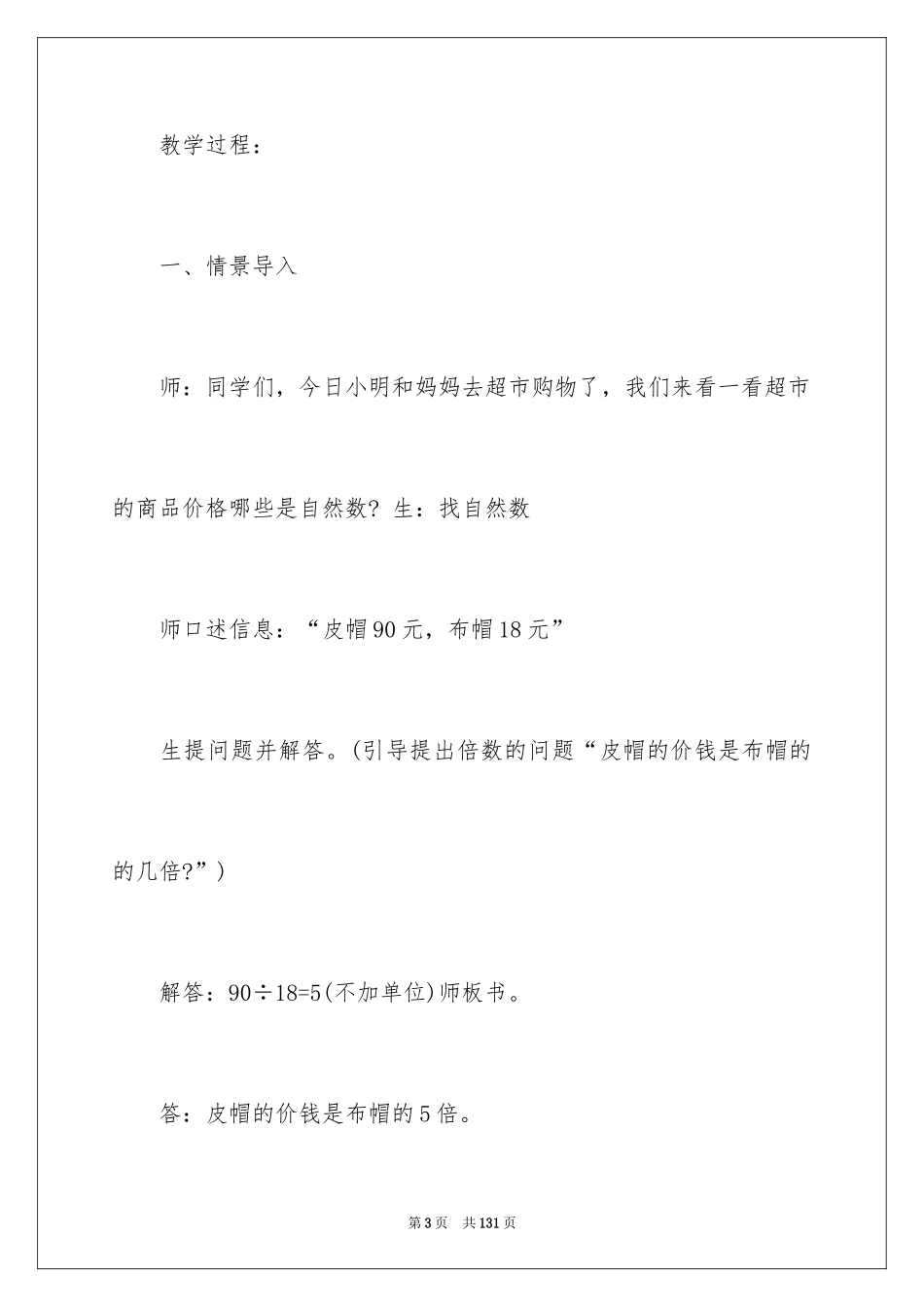 2024《几倍》教学设计_1_第3页