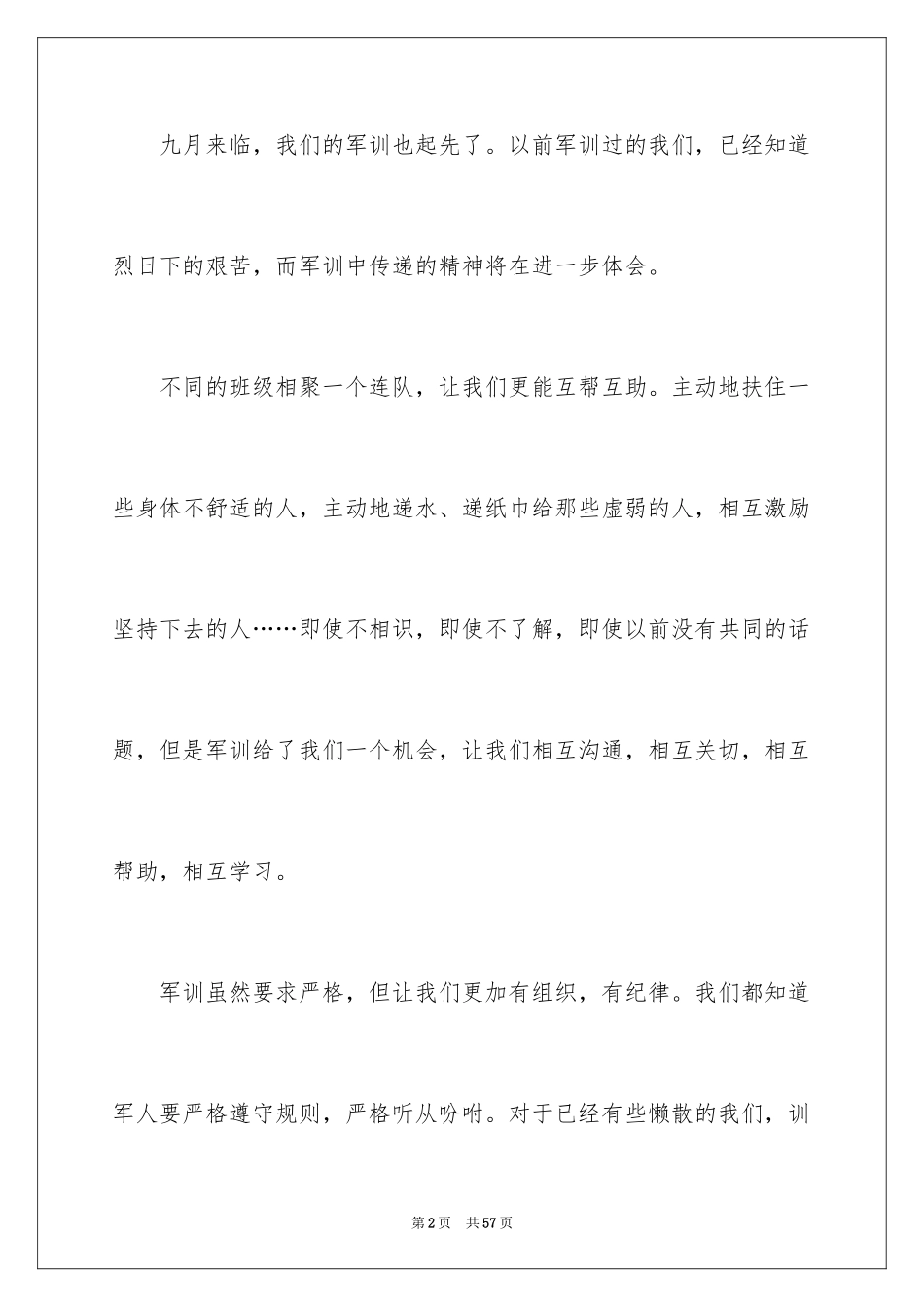 2024大学生个人军训总结_2_第2页