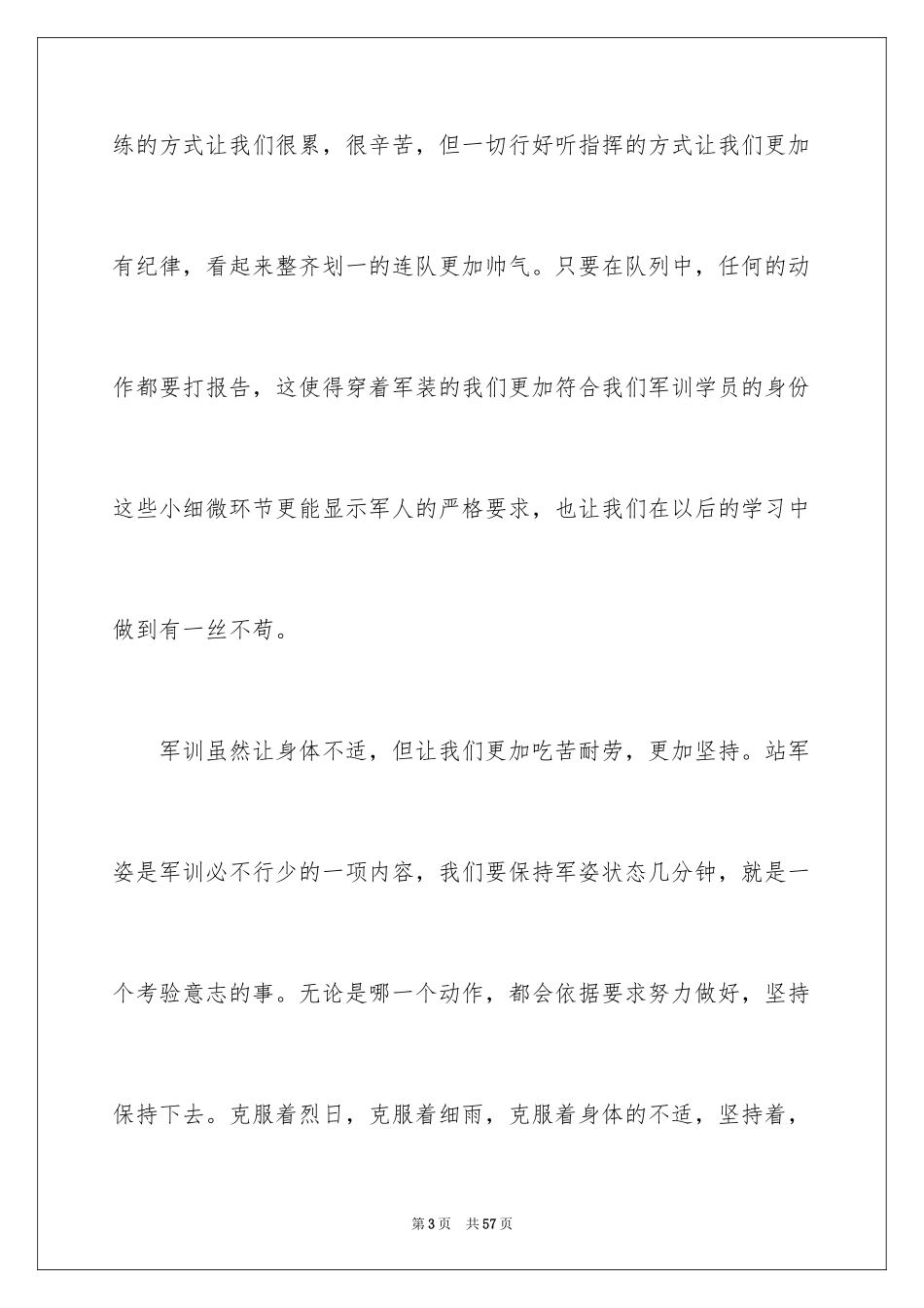 2024大学生个人军训总结_2_第3页