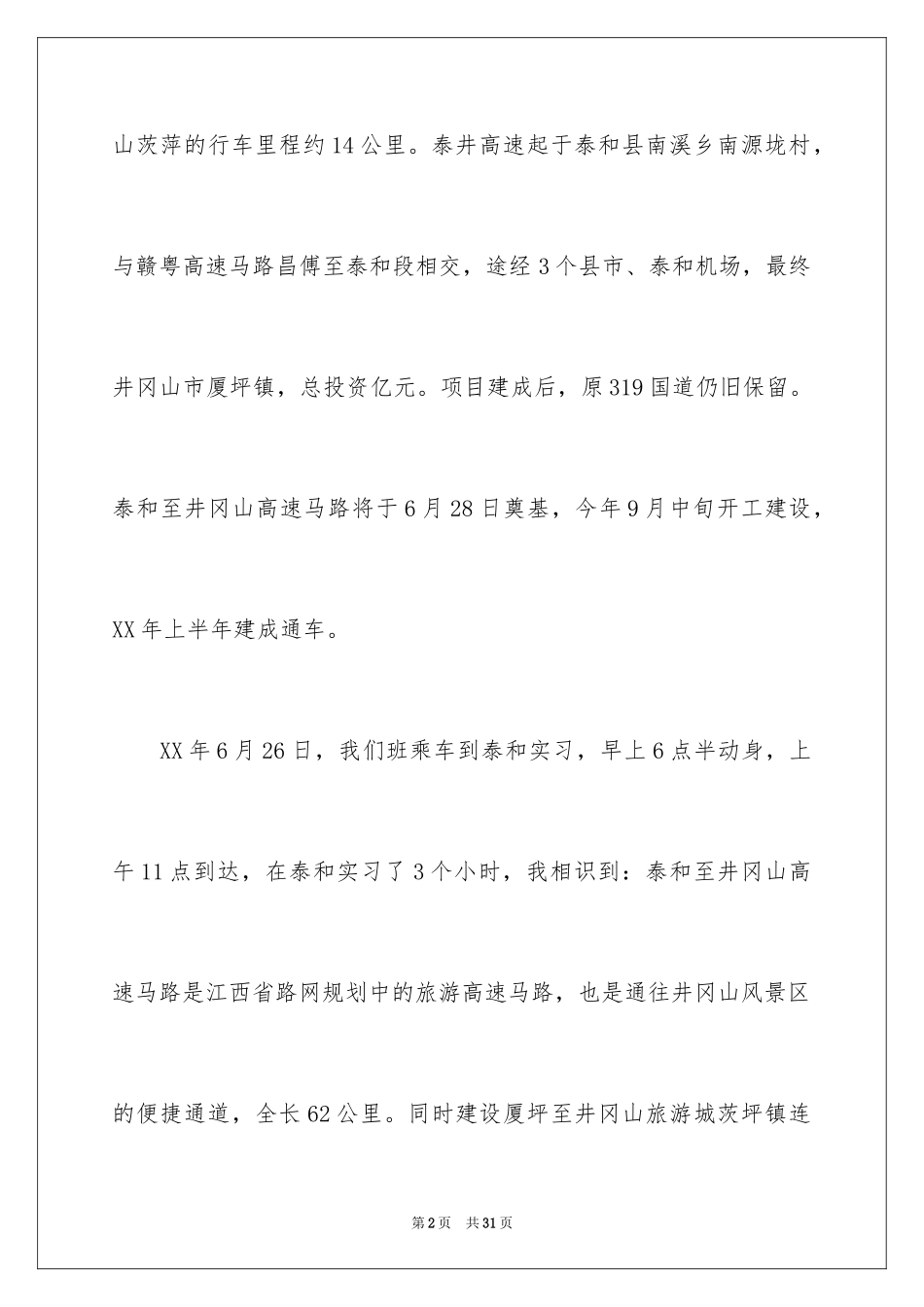 2024交通工程实习报告_5_第2页