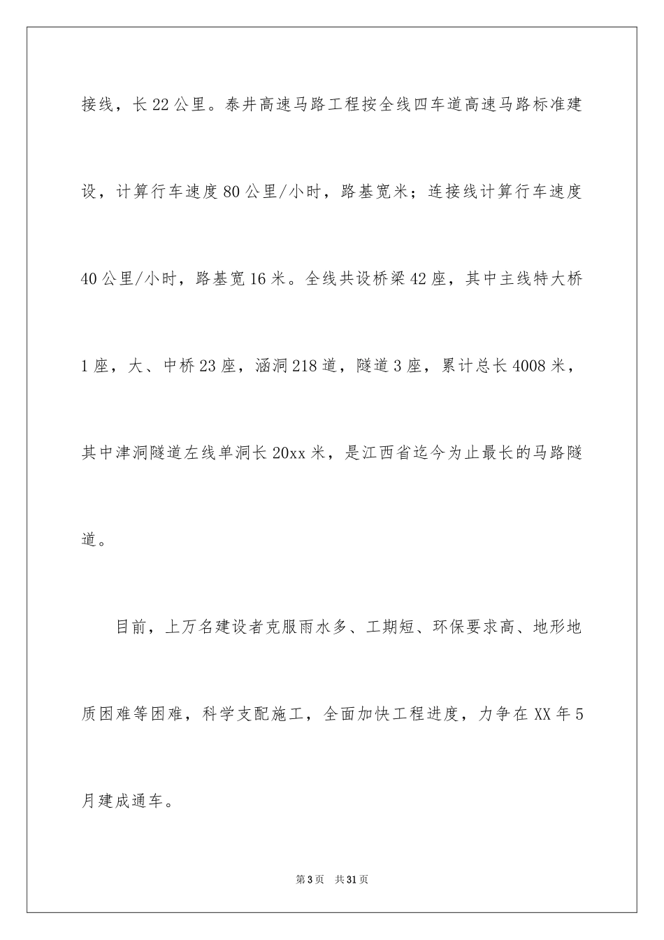 2024交通工程实习报告_5_第3页