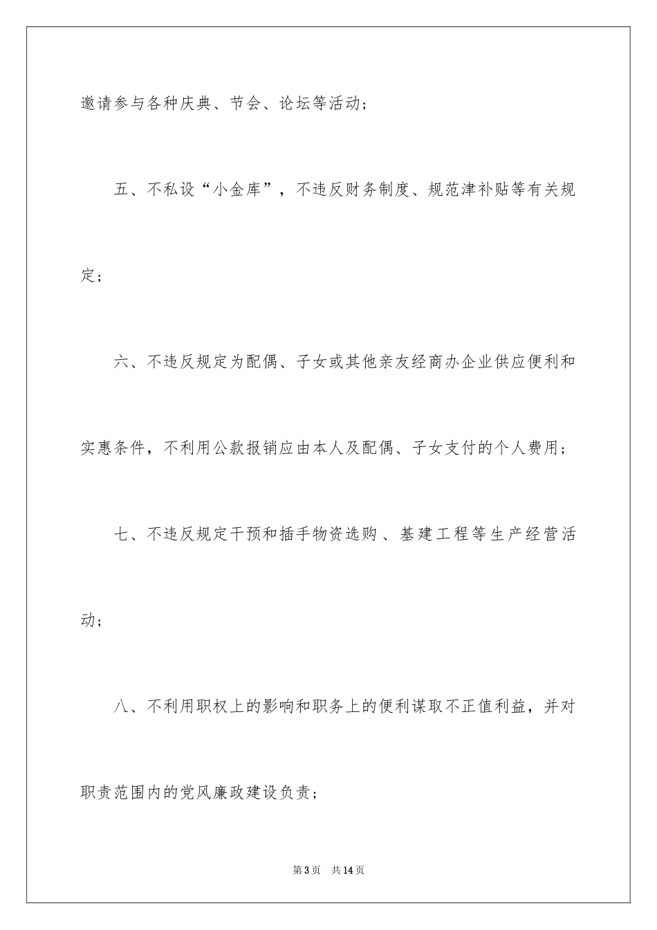 2024个人廉洁自律承诺书_7_第3页