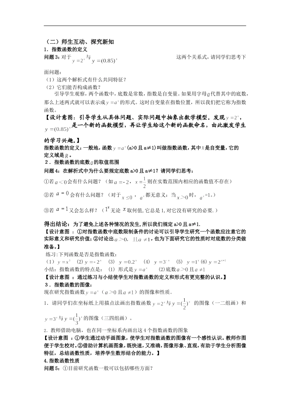 指数函数的图像与性质第一课时_第2页