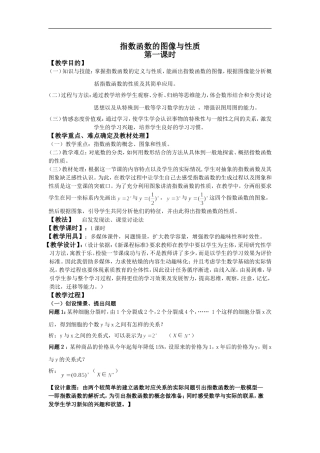 指数函数的图像与性质第一课时