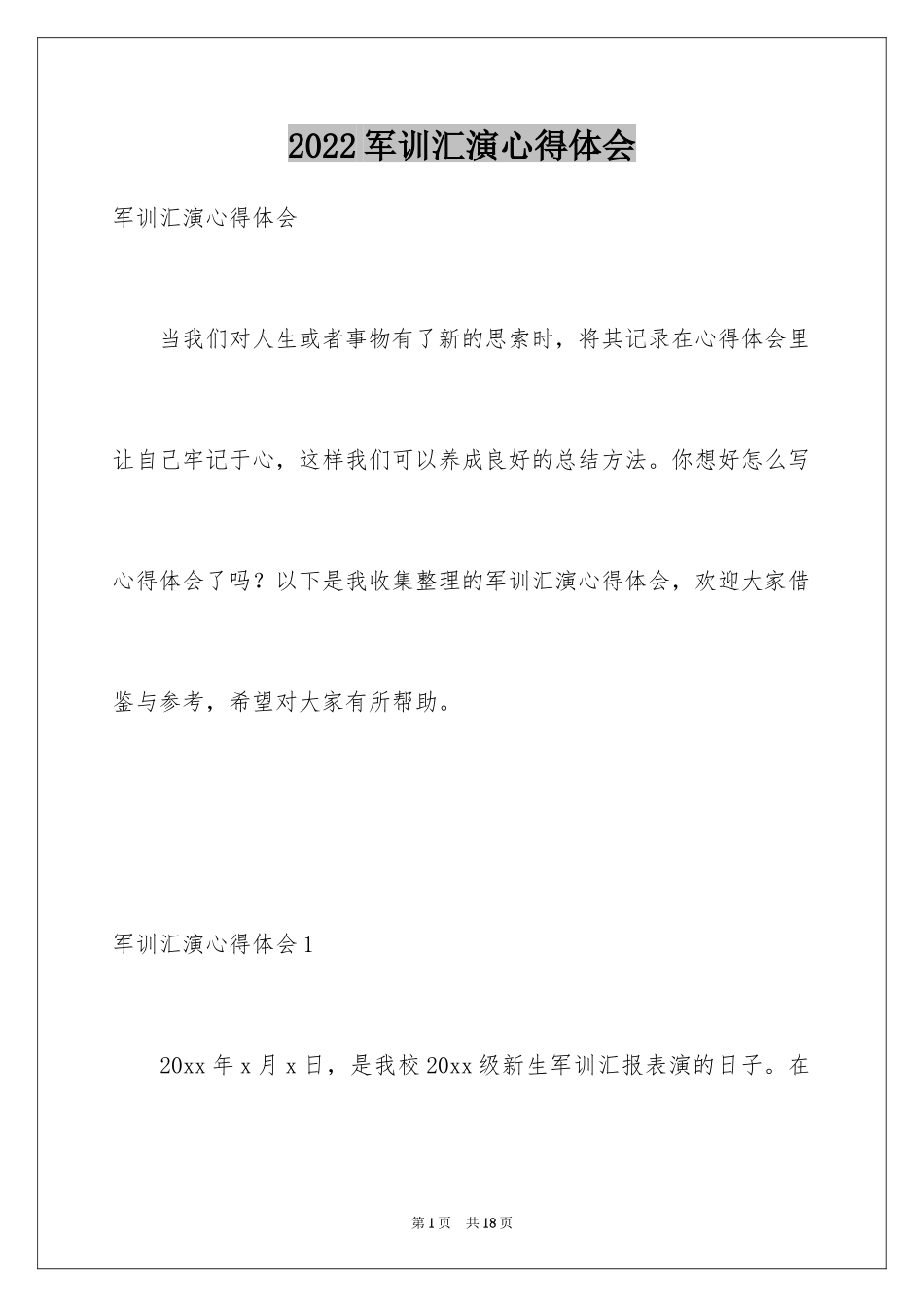2024军训汇演心得体会_第1页