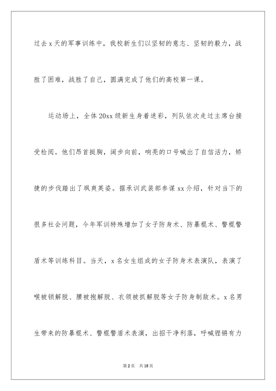 2024军训汇演心得体会_第2页