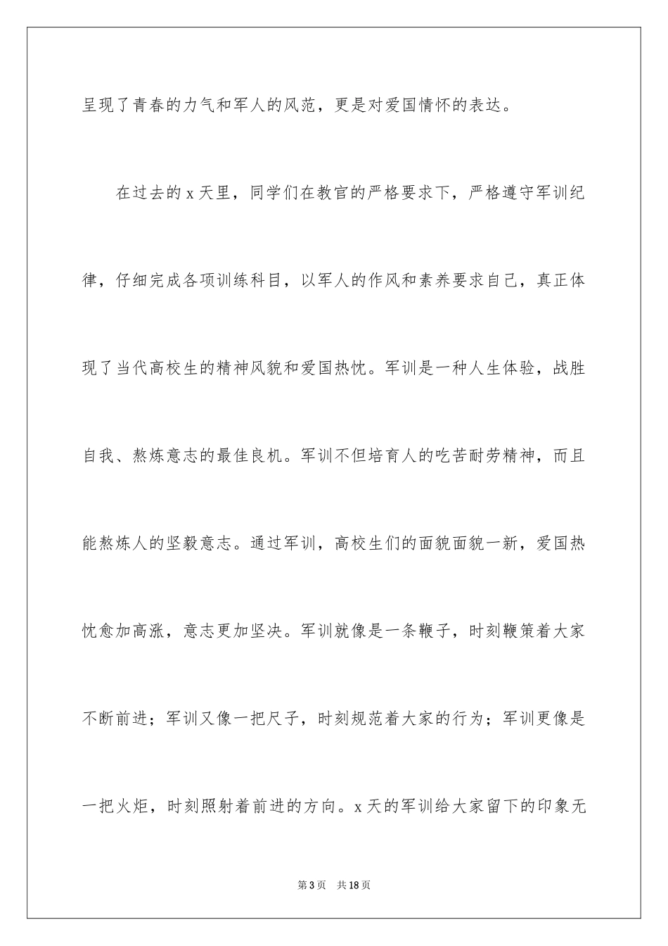 2024军训汇演心得体会_第3页