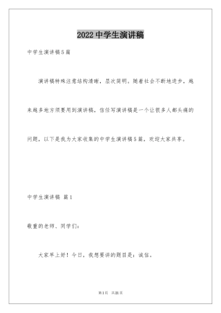 2024中学生演讲稿_1482