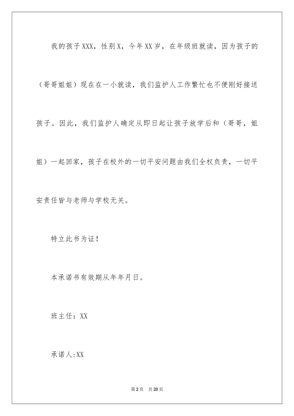 2024学生回家安全保证书_第2页