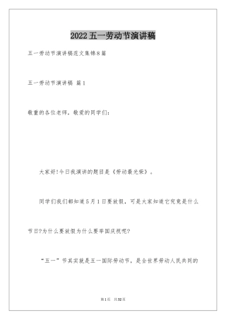 2024五一劳动节演讲稿_391
