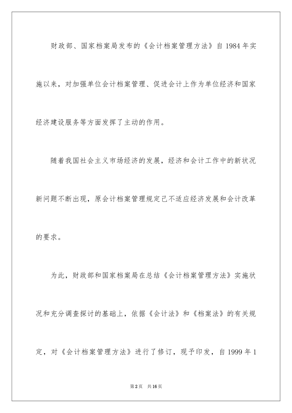 2024《会计档案管理办法》全文_第2页