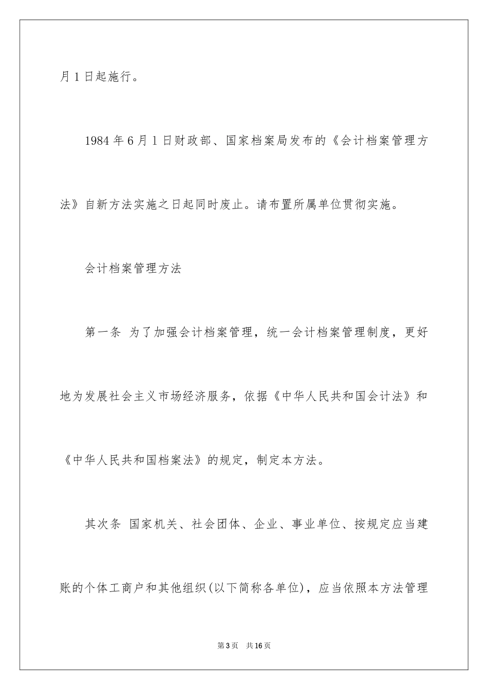 2024《会计档案管理办法》全文_第3页
