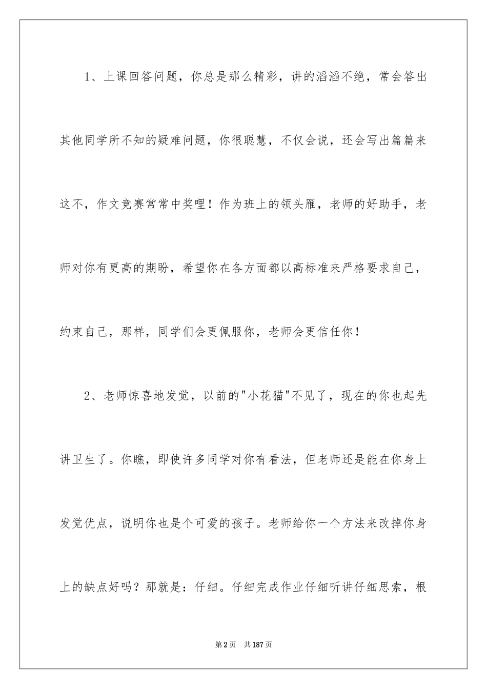 2024初中生班主任评语_4_第2页