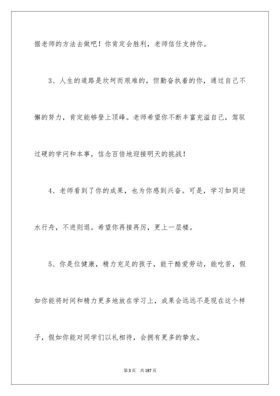 2024初中生班主任评语_4_第3页