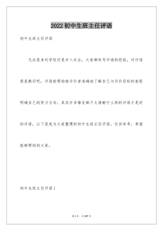 2024初中生班主任评语_4