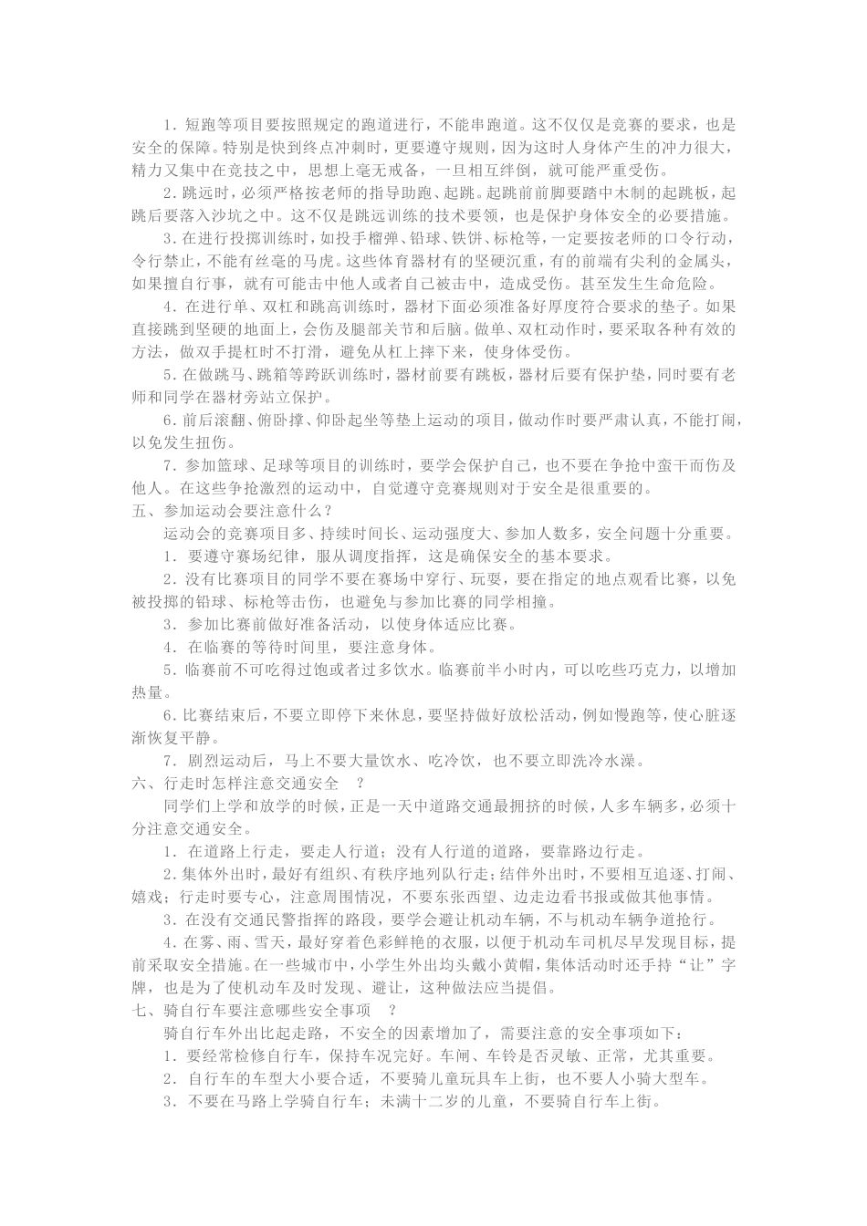 中学生校园安全常识教育_第2页