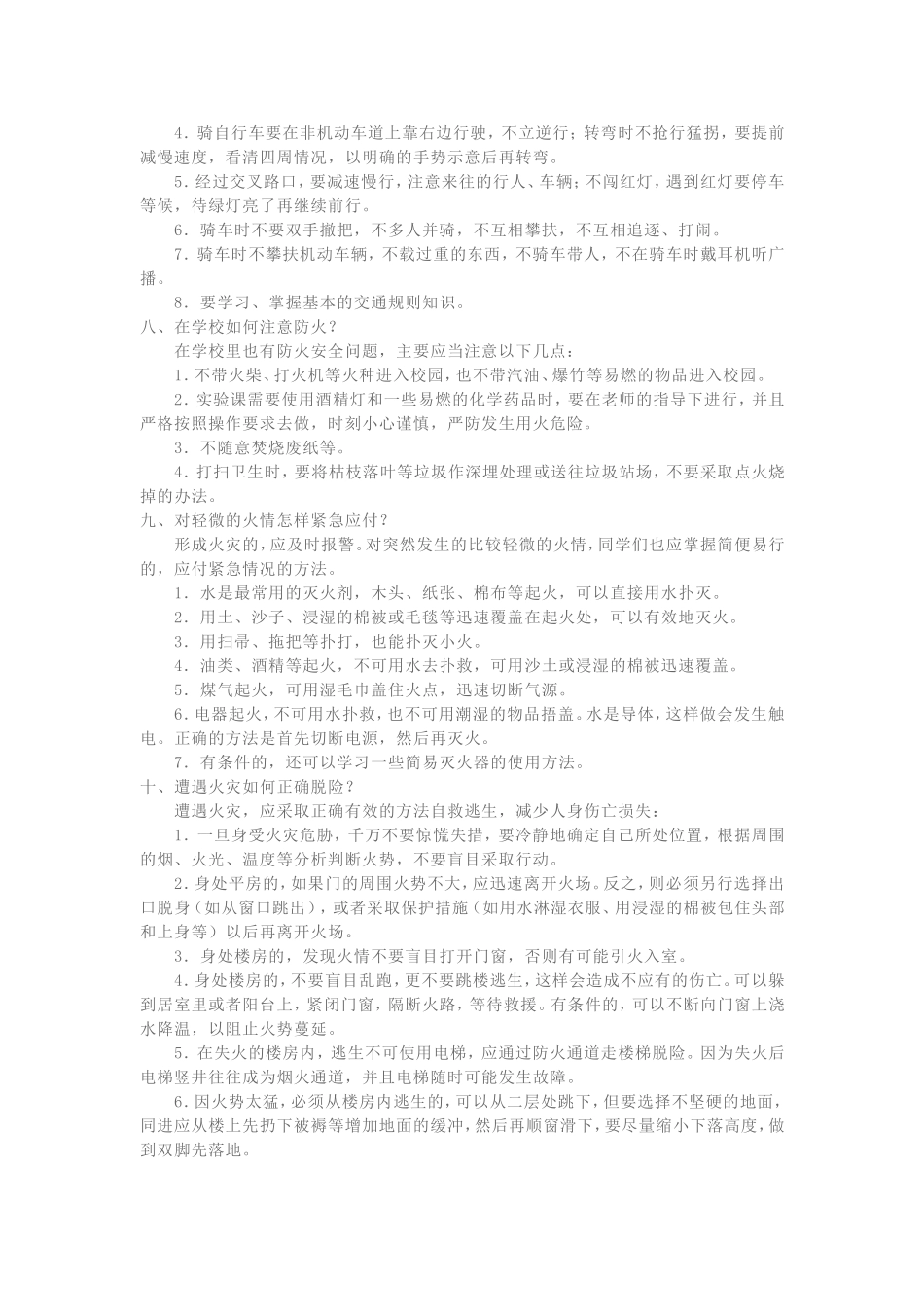 中学生校园安全常识教育_第3页