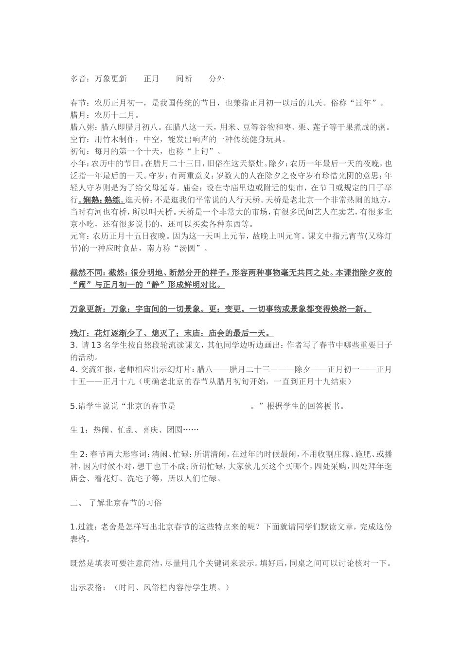 北京的春天教案_第2页